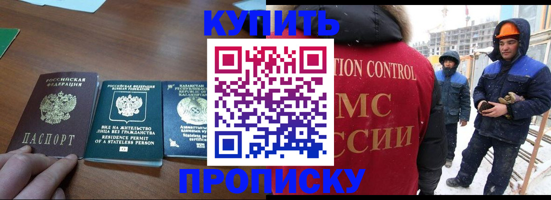 прописка законно в Кувшиново